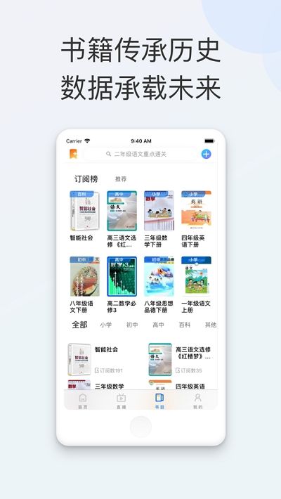 智能教育截图