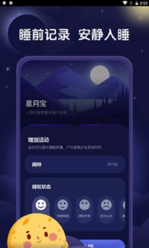 星月寶健康睡眠