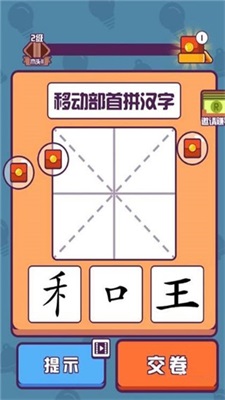 汉字高手红包版