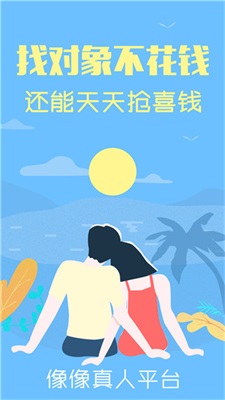 像像交友app