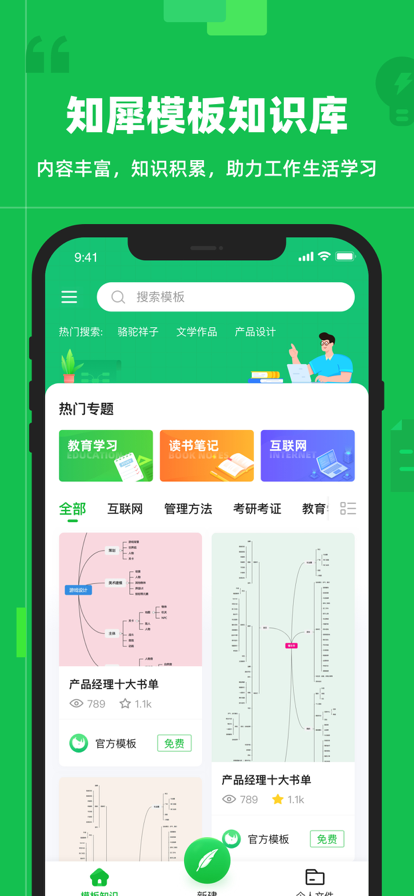 知犀思维导图
