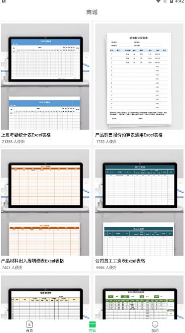 手机excel表格