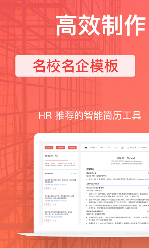 超級簡曆