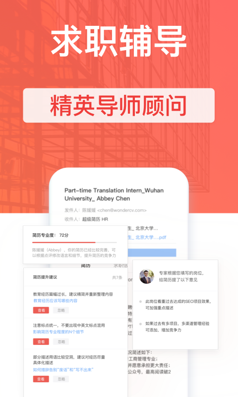 超級簡曆