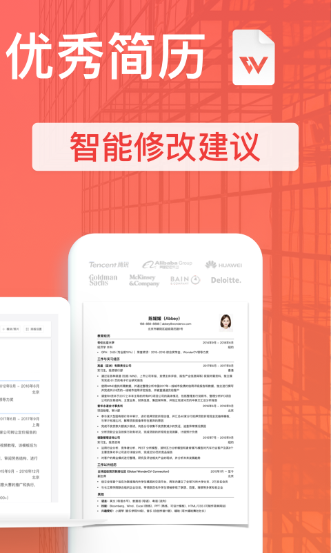 超級簡曆
