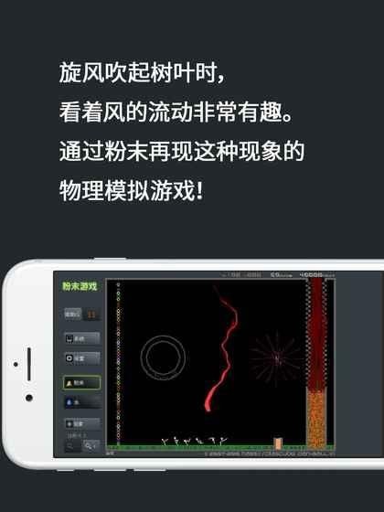 粉末游戏无广告版截图