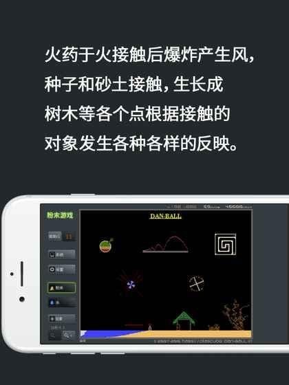 粉末游戏无广告版截图