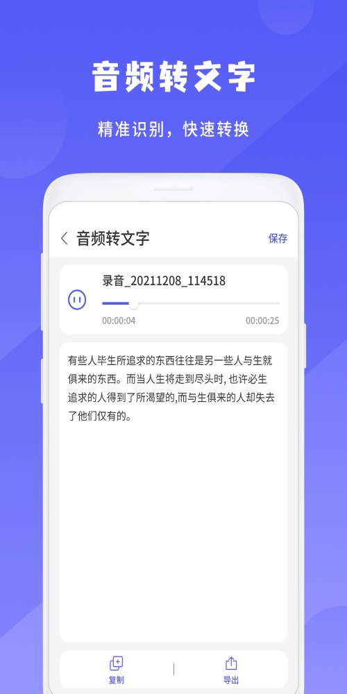简洁录音机王截图