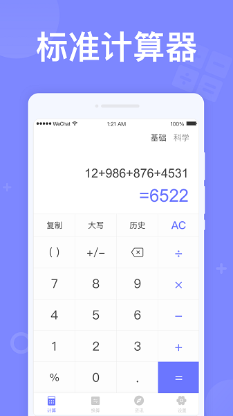 如意计算器截图