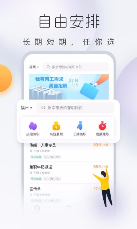 快趣兼职截图