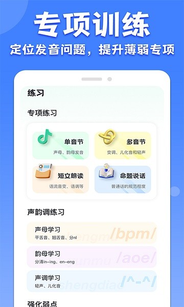 教师普通话测试截图