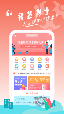 社慧圈app