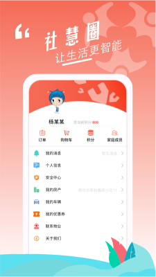 社慧圈app