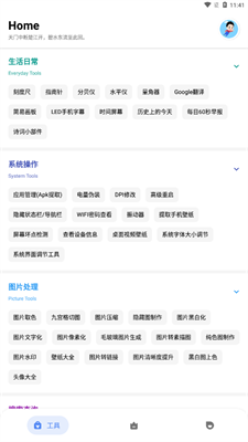 七点工具箱app截图