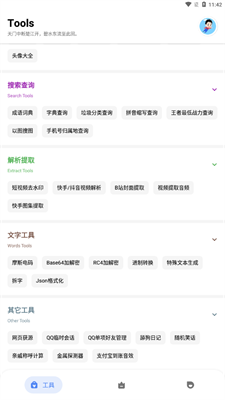 七点工具箱app截图