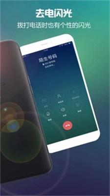 lt来电闪光灯