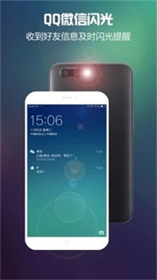 lt来电闪光灯