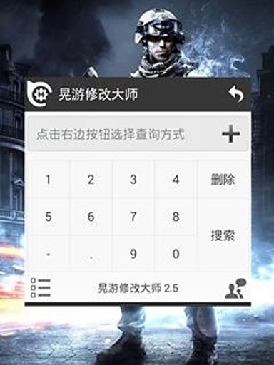 晃游修改大师截图