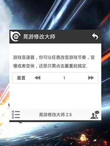 晃游修改大师截图