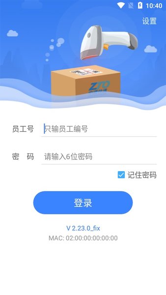 中通快递PDA截图