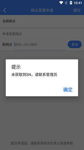 中通快递PDA截图