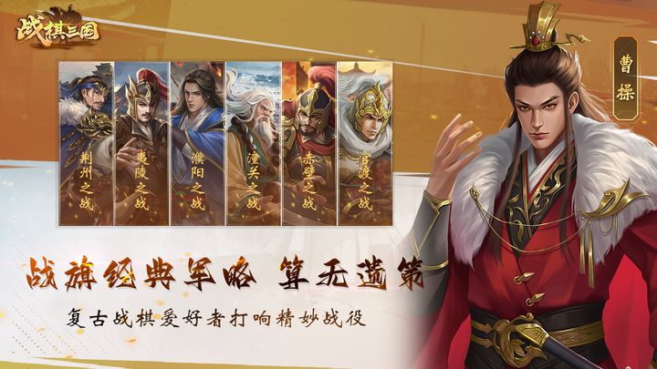 战棋三国2023截图