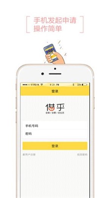 借乎借款app截图