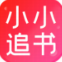 小小追书app2023最新版