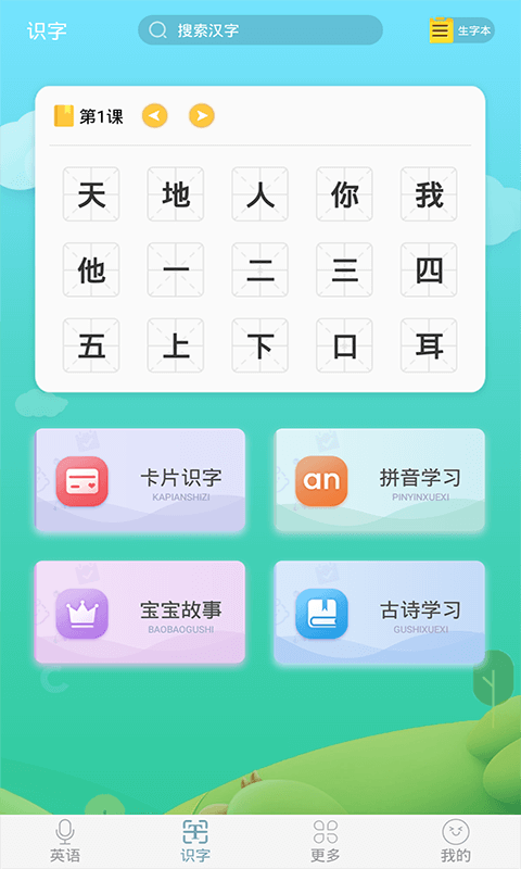 少儿英语启蒙