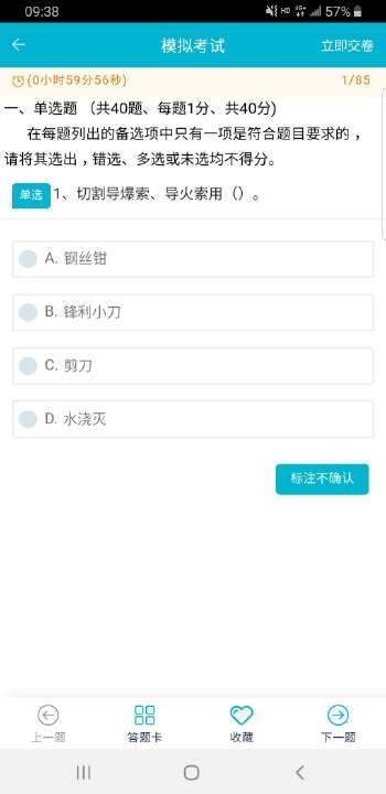 移动考场app2.0.8手机截图