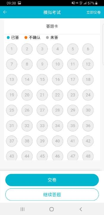 移动考场app2.0.8手机截图