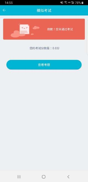 移动考场app2.0.8手机截图