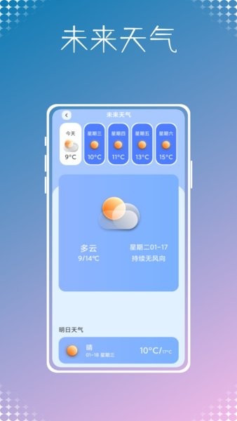 天气预报鸭