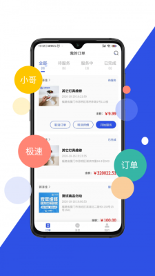 优服小哥app截图