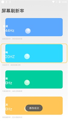 小米刷新率高级调节app