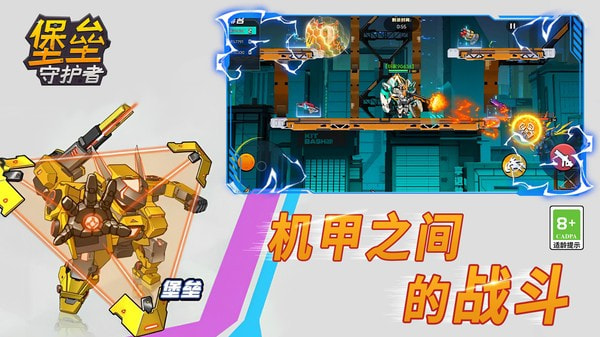 堡壘守護者