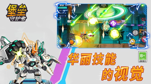 堡壘守護者