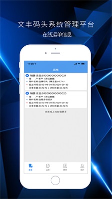 文丰码头app