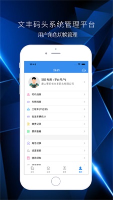 文丰码头app