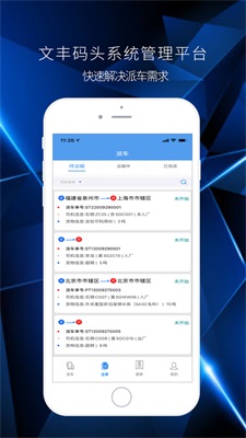 文丰码头app