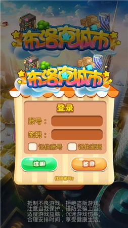布洛克城