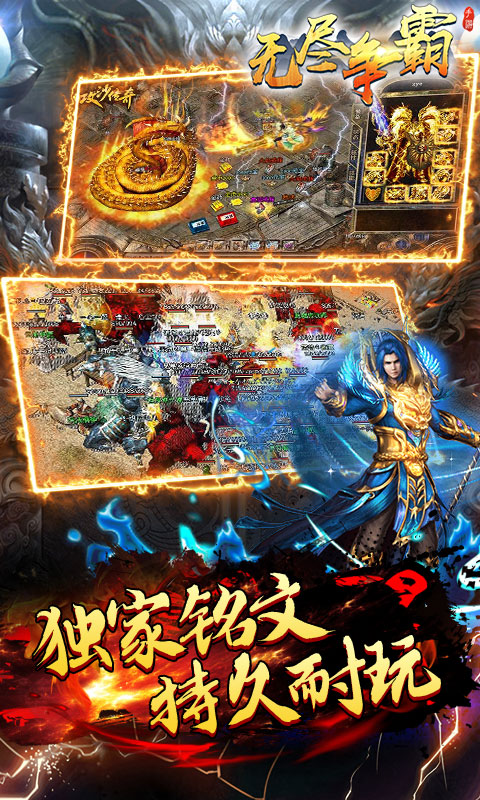 无尽争霸