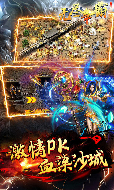 无尽争霸