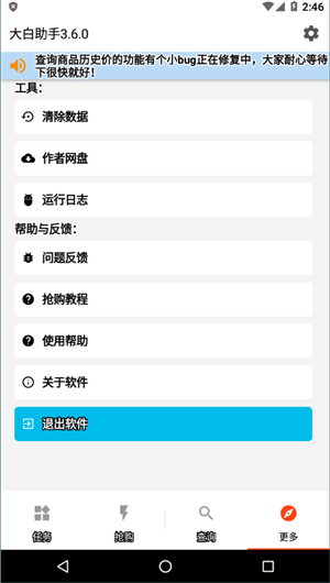 大白助手截图