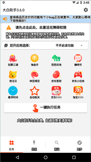 大白助手截图