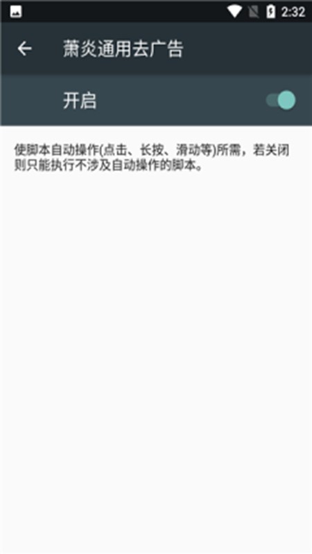 萧炎通用去广告截图