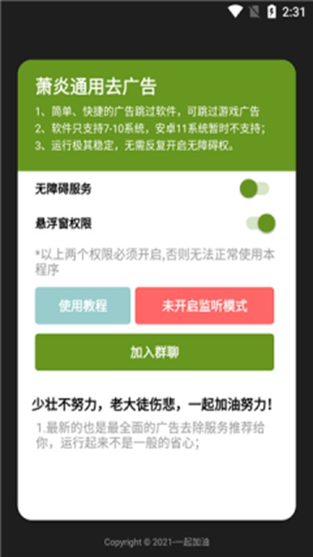 萧炎通用去广告截图