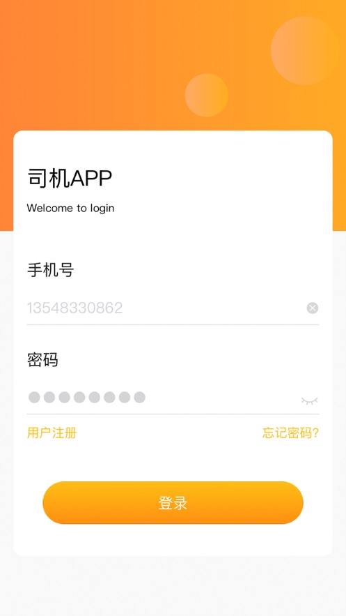 德胜钒钛计量助手app截图