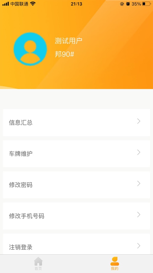 德胜钒钛计量助手app截图