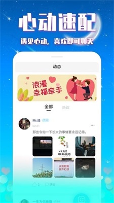 缘来交友app截图